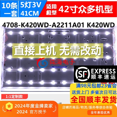 LE42D59灯条全新收藏发顺丰