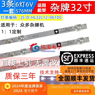 适用先科LED32HD310灯条JS-D-HL32L12-061DC 6灯6V并联灯条32寸