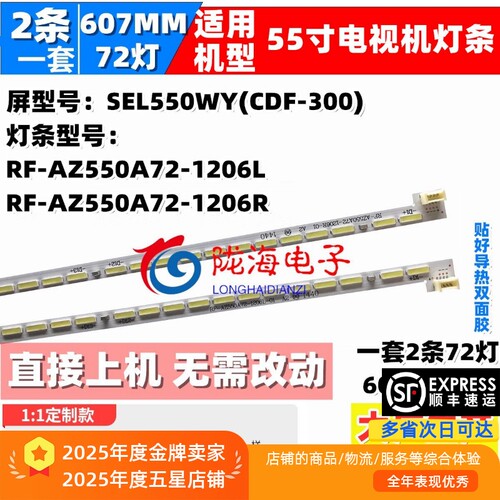 55E8EUS灯条U55灯条屏SEL550WY
