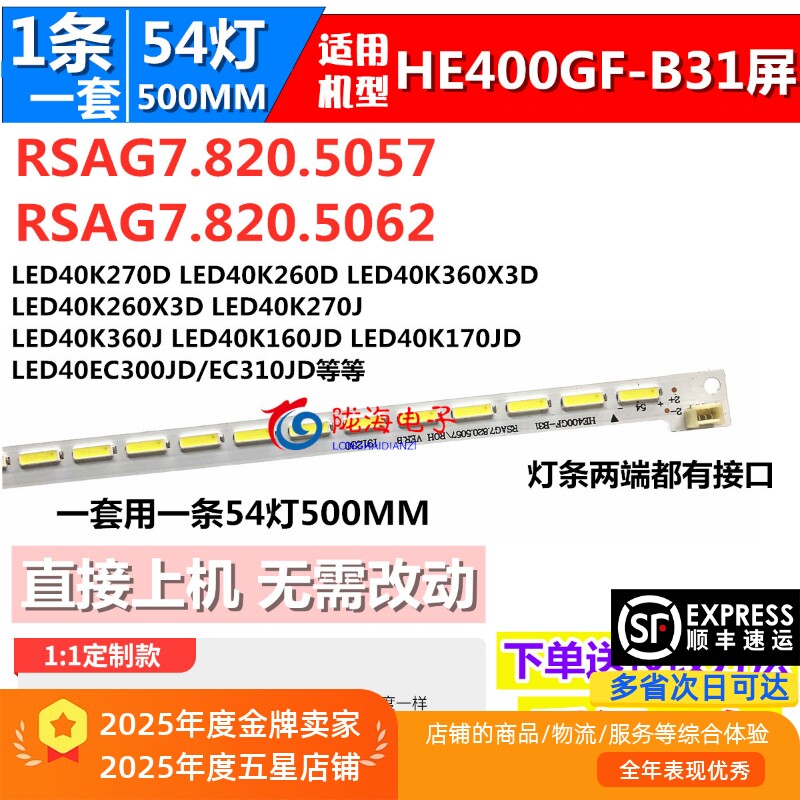 适用海信LED40K160JD LED40H150J灯条SSY-1125050 RSAG7.820.5057