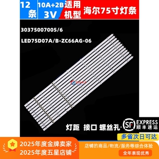 适用海尔LU75C61(PRO) 75V81(PRO)灯条LED75D07A/B-ZC66AG-06