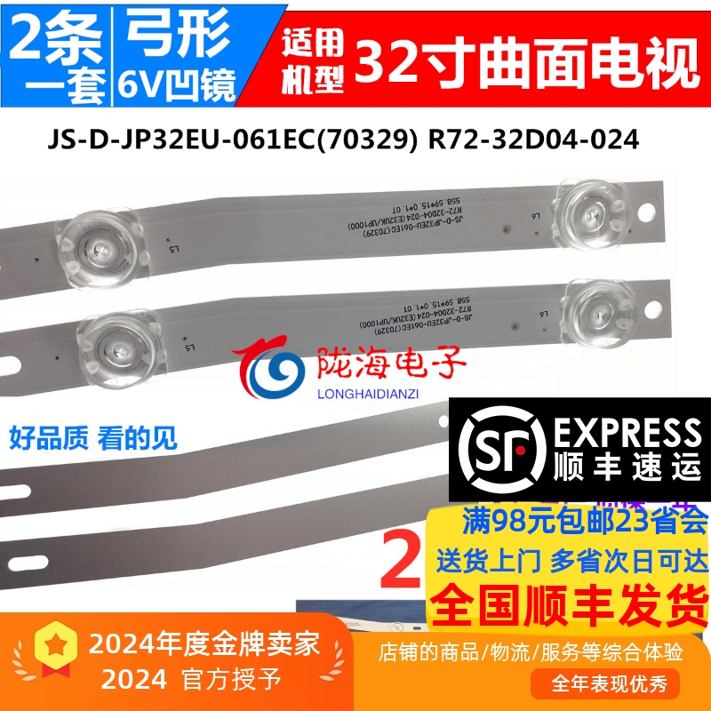 适用乐华32BC6600曲面LED灯条JS-DJP32EU-061EC(70329) R72-32D04