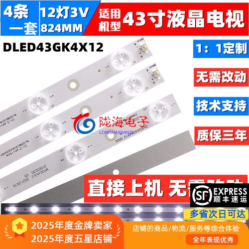 康佳KKTVK43背光灯条