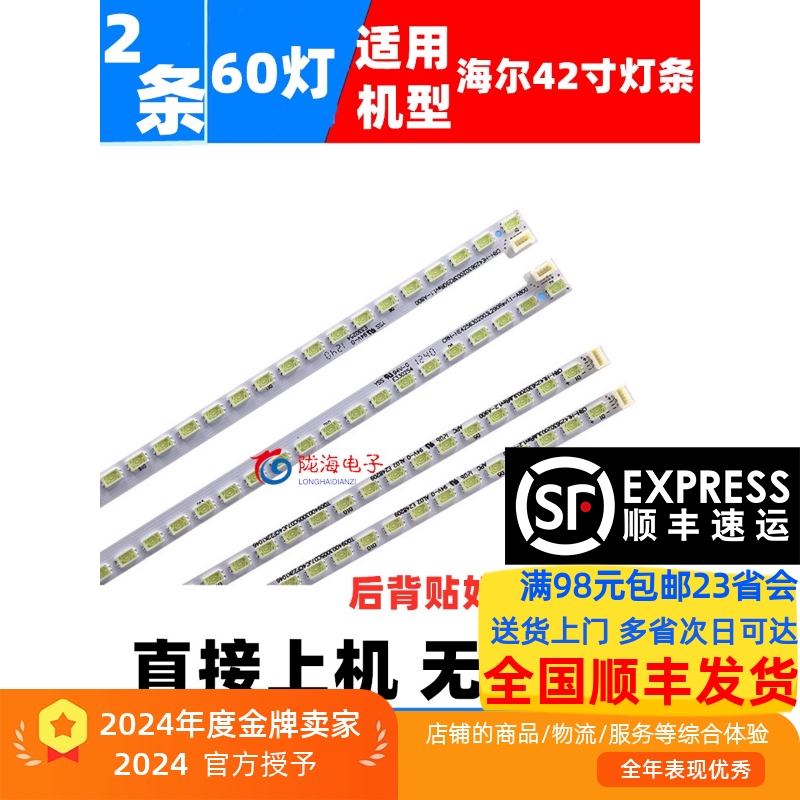 海尔LED42A900PLE42A90W灯条