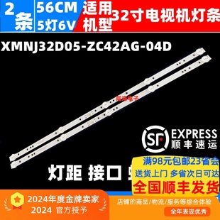32A15F 04D 16F ZC42AG 6灯 32F10A灯条XMNJ32D05 适用熊猫32D18