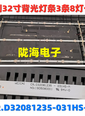 适用于康家LED32HS36灯条CR.D32081235-031HS-M 3条8灯LED背光灯