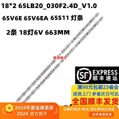 65V6EA65S265C灯条65S11