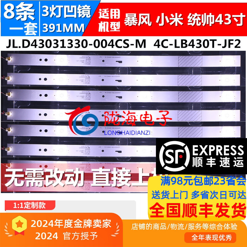 适用暴风超体电视43X X43YD1 43R4 43K6灯条JL.D43031330-004CS-M