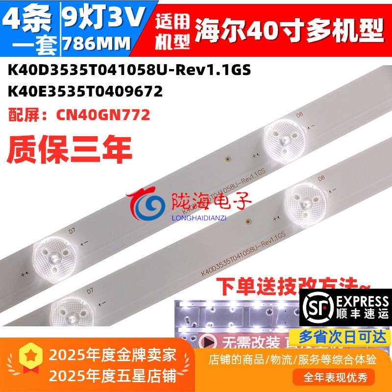 适用海尔LE40B510X灯条 K40D3535T041058U-Rev1.1GS 1套4X9 4条9