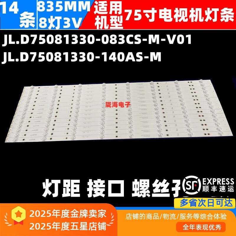 适用康佳75G3U 75PT LED75D6S灯条JL.D75081330-083CS-M-V01 - 实物图