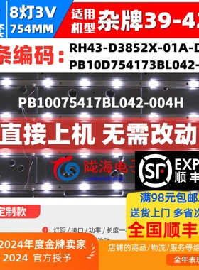 JAV LED40860灯条HL-385D-4X8 1021 NPB10D754103BL041-001H灯条