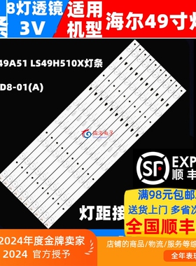 适用海尔U49K5灯条LE49D8-01(A)摩卡mooka U49A5灯条背光LED灯条