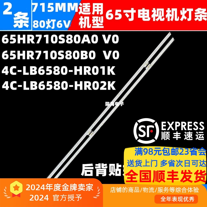 65X8灯条65X87016LR