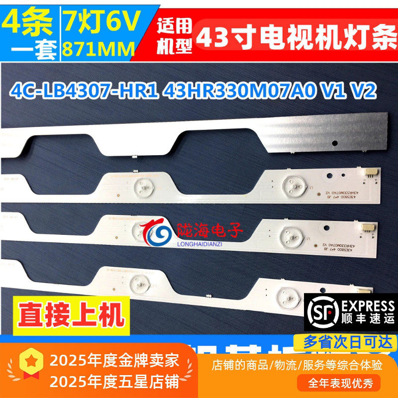 适用TCL B43A758U 灯条4C-LB4307-HR1 43HR330M07A0 V1 V2灯条