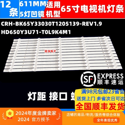 适用海信65N7G-PRO灯条CRH-BK65Y33030T1205139-REV1.9液晶灯管