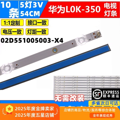 适用华为HD55DESA灯条FN550002SF30-0501华为HD55KANC HD55KANB