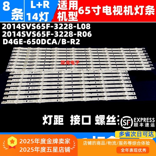 适用UA65H6400AJ UA65H6088AJ灯条2014SVS65F-3228-L08/R06
