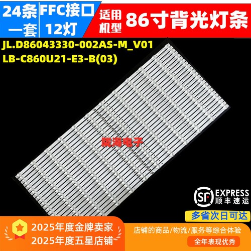 适用长虹86D6PMax灯条JL.D86043330-002AS-M_V01 C860U21-E3-B(03