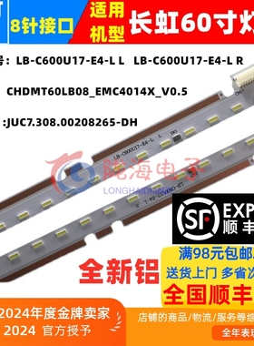 适用长虹60Q5R灯条LB-C600U17-E4-L/R CHDMT60LB08_EMC4014X 背光