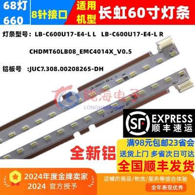 长虹全新定制灯条铝基板直接上机