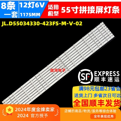适用于55寸橙科DS-VW55/UX灯条JL.D55034330-423FS-M V02套8灯12