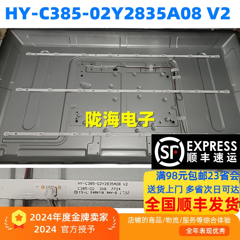 4K王牌ZF-32E/42H5灯条HY-C385-02Y2835A08 V2 C385-02 3X8 7724