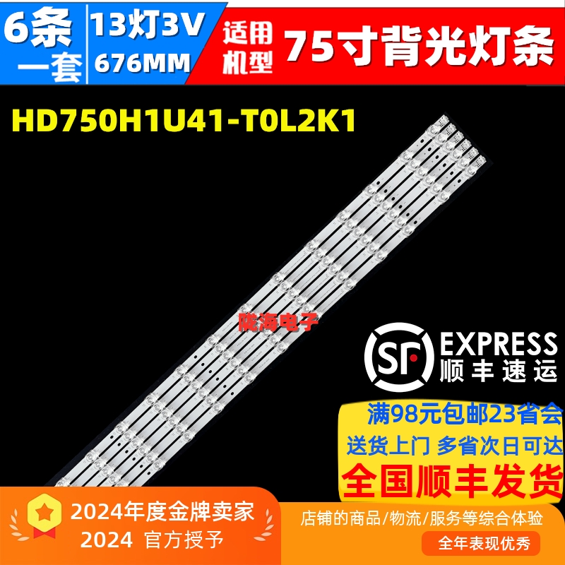 适用海信75V1K-S J75H灯条屏HD750H1U41-T0L2K1+2023101801+LL-HX