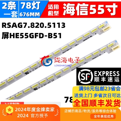 海信55寸RSAG7.820.5113灯条