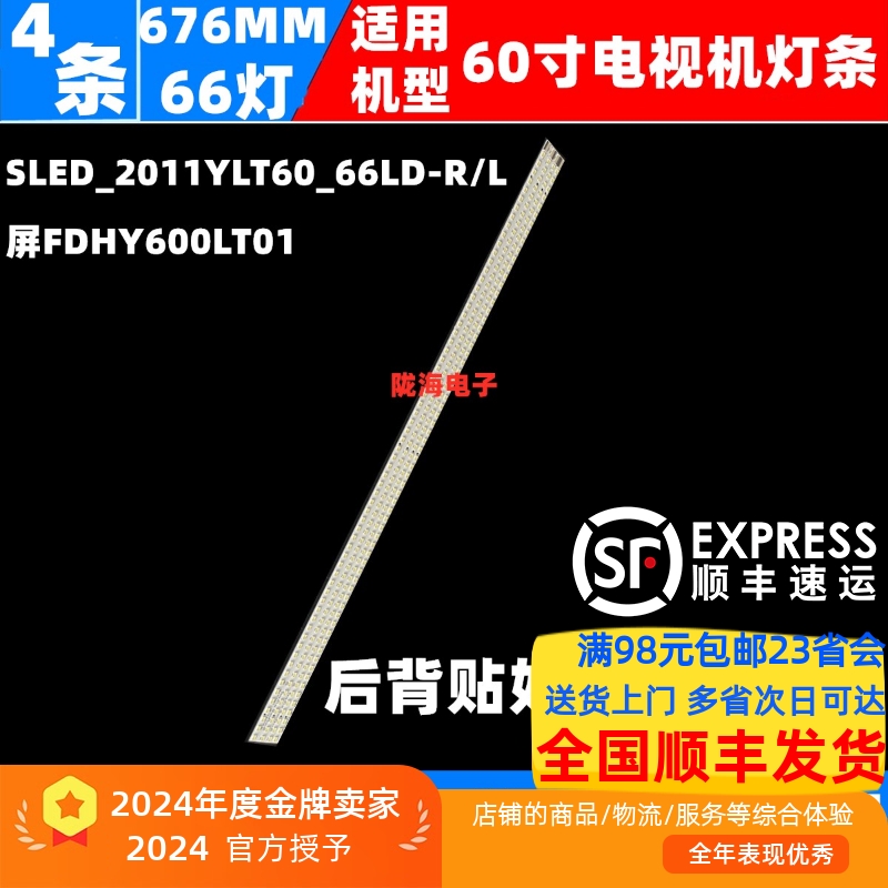 KDL-60NX720灯条SLED_2011YLT60