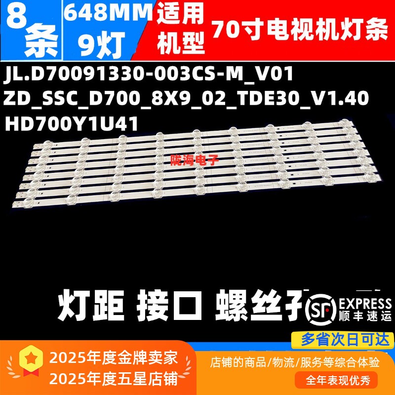 海信70E3F 70V1F-R灯条JL.D70091330-003CS-M_V01 HD700Y1U41背光