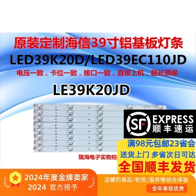 海信LED39K30JD39EC110JD灯条