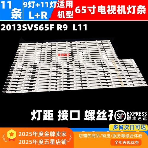 适用65寸三星2013SVS65F灯条UA65F6400EJ UE65F6470灯条L11/R9