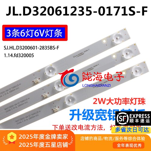LE3202W灯条收藏发顺丰