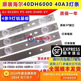 40A3 DLEDII 适用海尔40EU3000 400 CH6000 D40灯条 DH6000