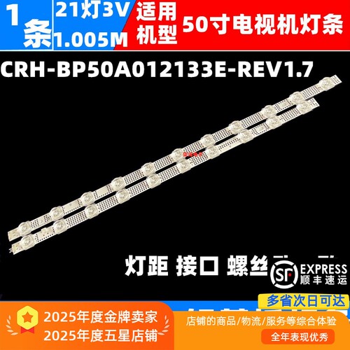 适用小米L50MA-EA L50MA-A L50RA-RA灯条CRH-BP50A012133E-REV1.7