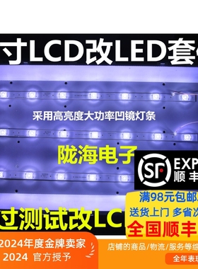 32寸lcd改装led液晶灯条套件平铺液晶屏lcd灯管背光改led液晶灯条