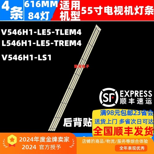 55E60HR背灯条V546H1-LE5-TLEM4