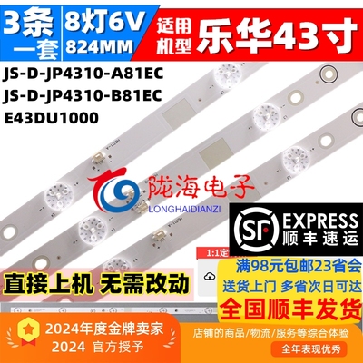 直接上机灯条全新乐华43S1灯条