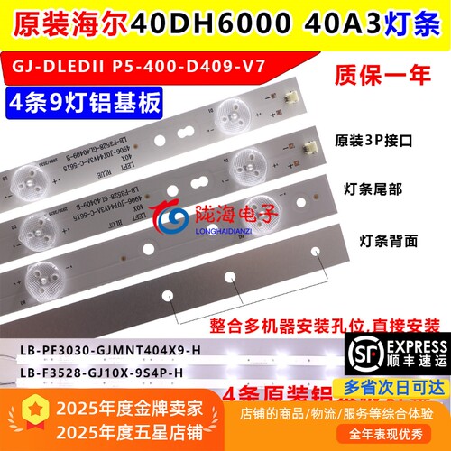 海尔模卡40A5液晶电视背光灯条GJ-DLEDII-400-D409 P5-V7/V4铝