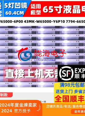 适用创维65G50/65G950X 65H6 65G35 65G60 65A8灯条43MK-W65000-Y