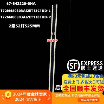 L48C1-UD灯条67-542220-0HA