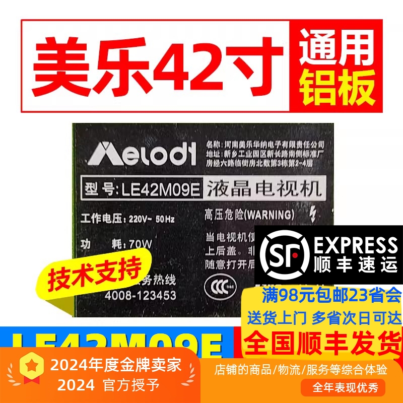 美乐LE42M09ELED42K50灯条