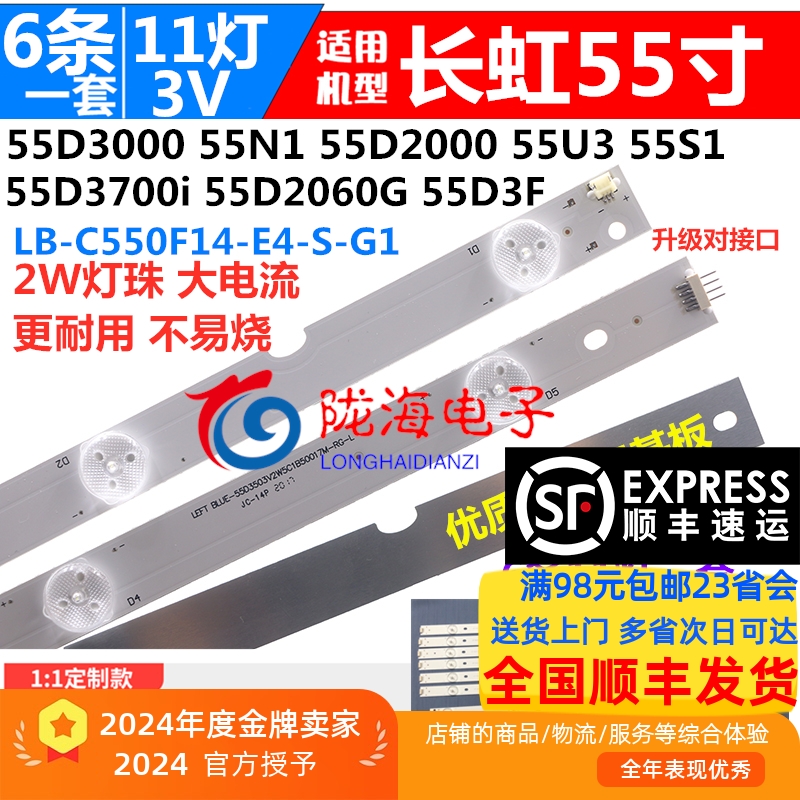 适用三洋55CE2210M灯条CRH-Z55D20003030110665SREV1.2灯条 6条11