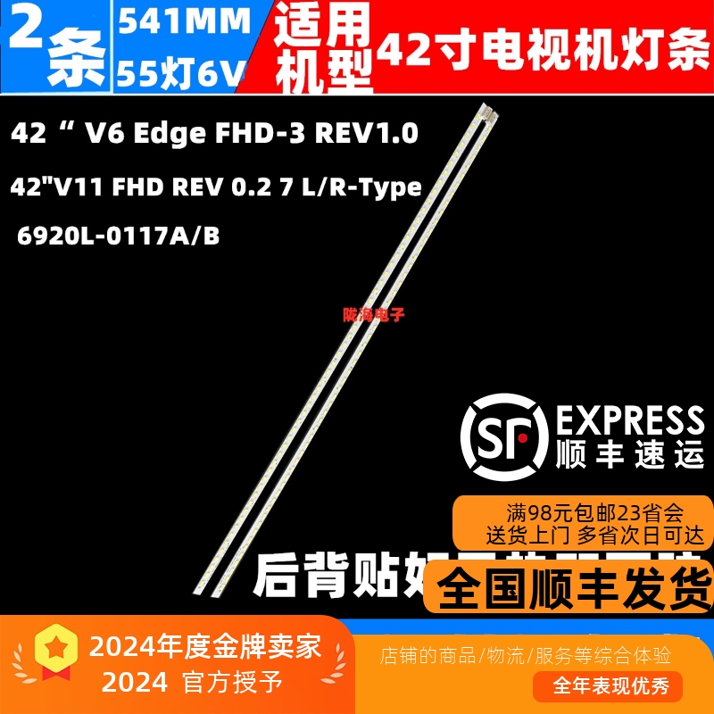 适用于 创维42E82RD 42E92RD灯条 屏LC420EUN(SD)F1 3660L-0374A