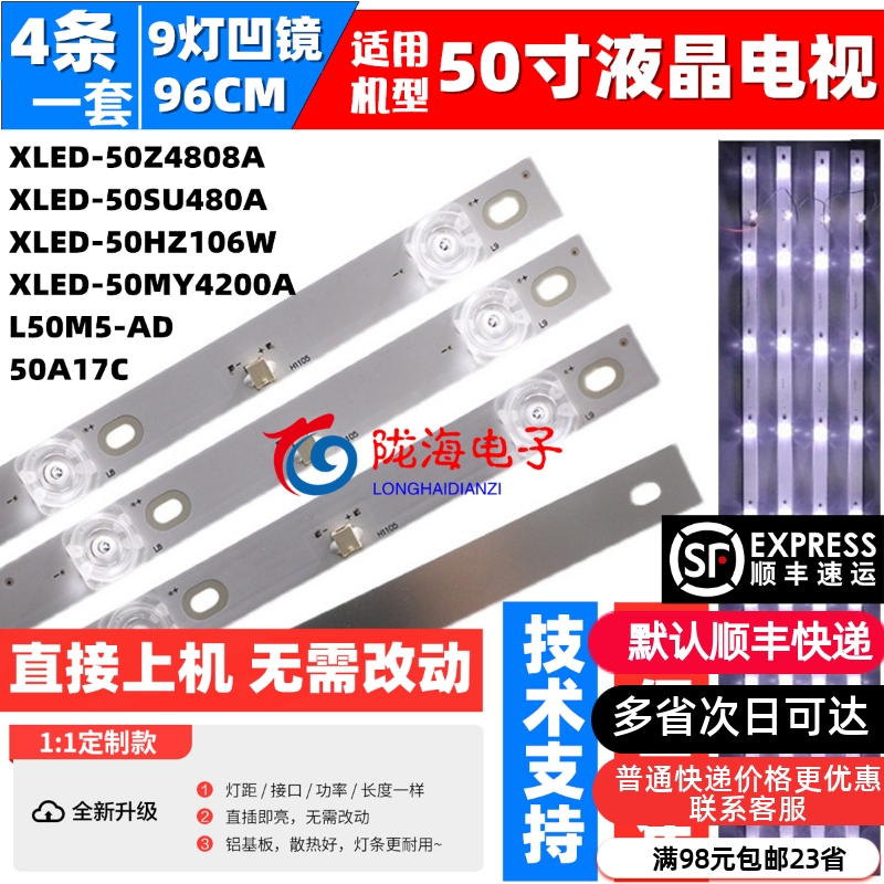 夏普XLED-50Z4808A背光灯条