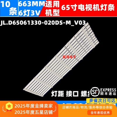 适用海尔65K71 LU65X3灯条JL.D65061330-020DS-M_V03背光6灯