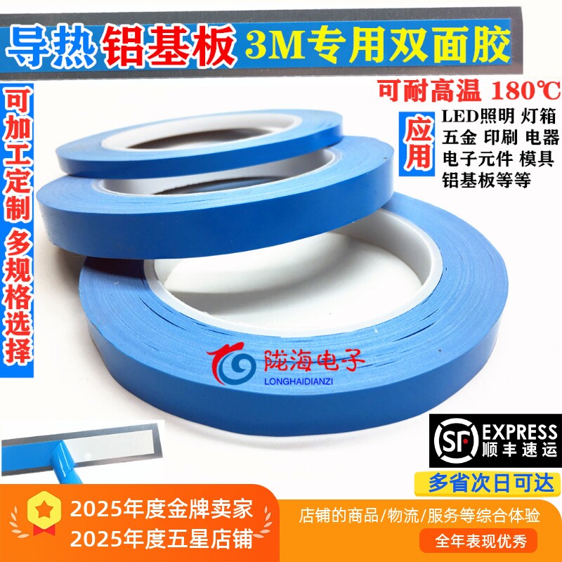 LED灯条导热双面胶带 铝模具导热 电子铝板 绝缘 耐高温高粘性