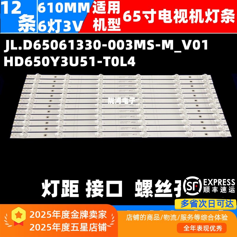 适用海信65N7G-PRO灯条JL.D65061330-003MS-M HD650Y3U51-T0L4