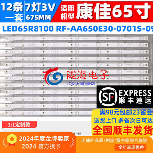 0701S 适用康佳LED65M1 AA650E30 LED65M1S灯条LED65R8100