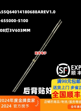 适用创维55寸灯条CRH-A55Q64014180688AREV1.0 7710-655000-S100